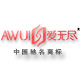 爱无尽旗舰店