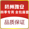 杭州雅安汽车用品店