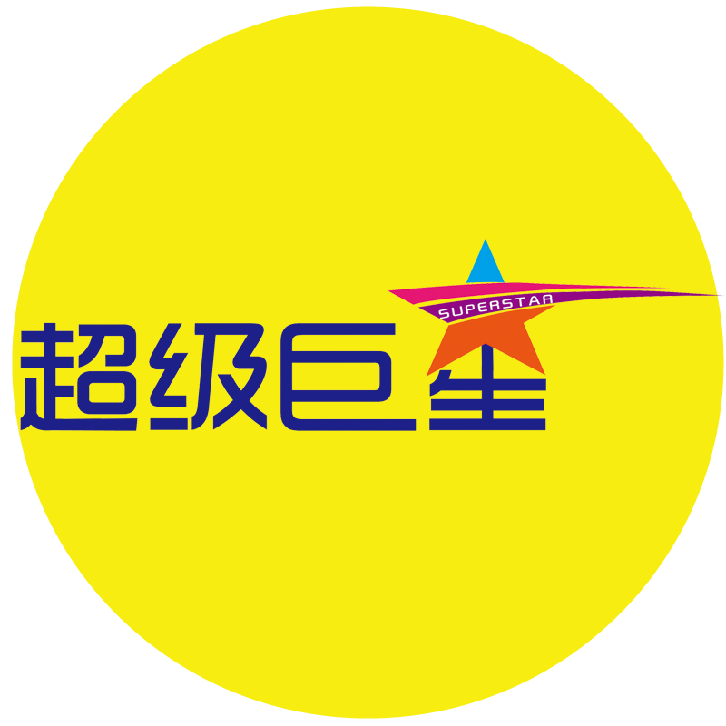 超级巨星superstar
