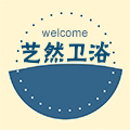 艺然卫浴