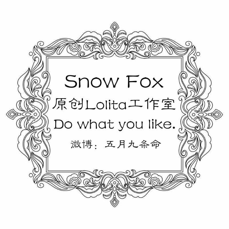 SnowFox原创Lolita工作室