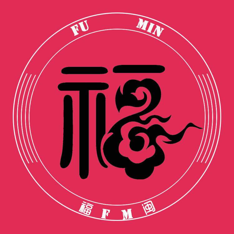 福闽_贸易