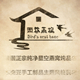 博益泰燕窝