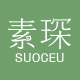 suoceu素琛旗舰店