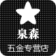 泉森五金专营店