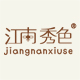 江南秀色旗舰店