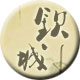 秋波一池