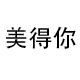 米米央