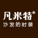 凡米特蓝思琦专卖店