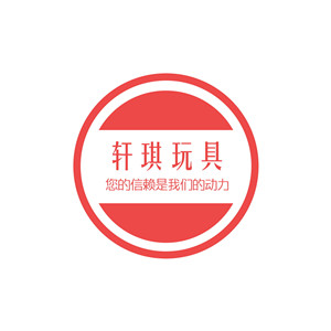 轩琪品牌玩具商城
