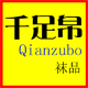 迷上衣裳
