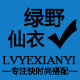 青苹果阿华