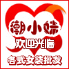 潮小妹服装公司供应商