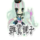 夜里香百货
