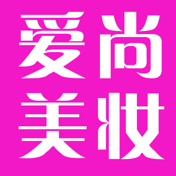 爱尚美妆屋