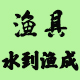 小启小文