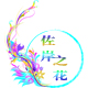 丰虎商贸fenghu