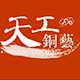 天工铜艺