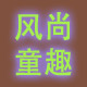 如你意店铺