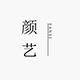颜艺空间工艺品