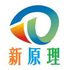新原理