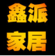 鑫派家居专营店