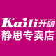 开丽静思专卖店