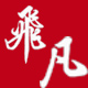 莫凡店