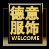 德意人家