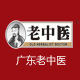 广东老中医旗舰店
