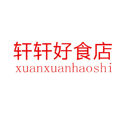 小轩轩170716