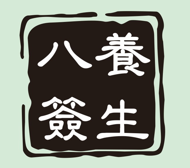 养生八签旗舰店