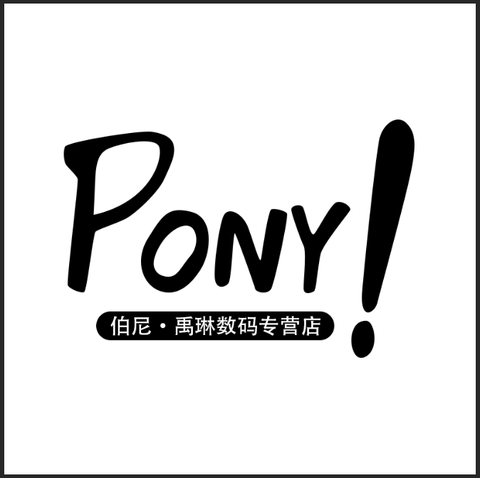禹琳数码专营店