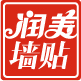 1家1墙贴