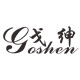 goshen戈绅燕锋专卖店