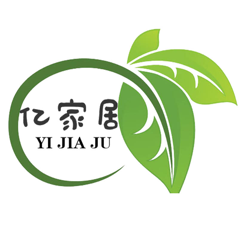 亿家居生活用品