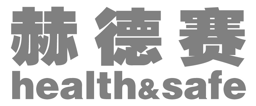 赫德赛厨具