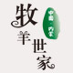牧羊世家旗舰店
