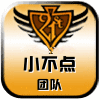 小不点团队