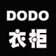 DODO衣柜