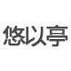 唐永012