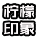 惊艳逸裳