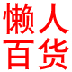 米格migten