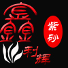 鑫利辉紫砂