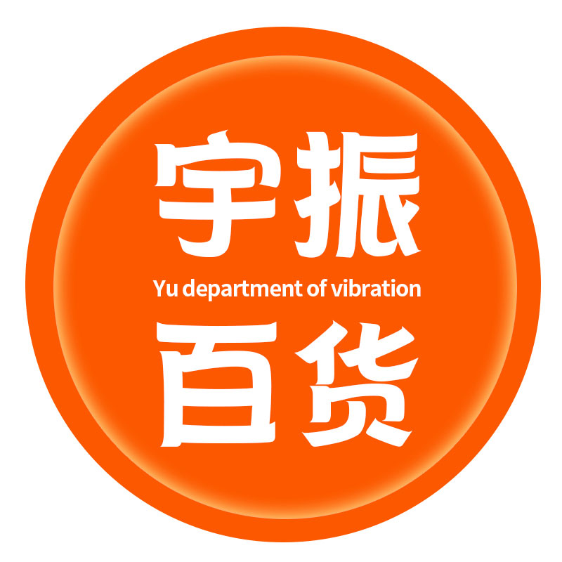 宇振百货