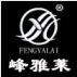 峰雅莱汽车用品专营店