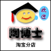 陶博士礼品工艺品