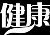 lg健康一生
