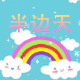 芒果娇娃