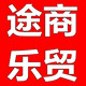 途乐商贸有限公司